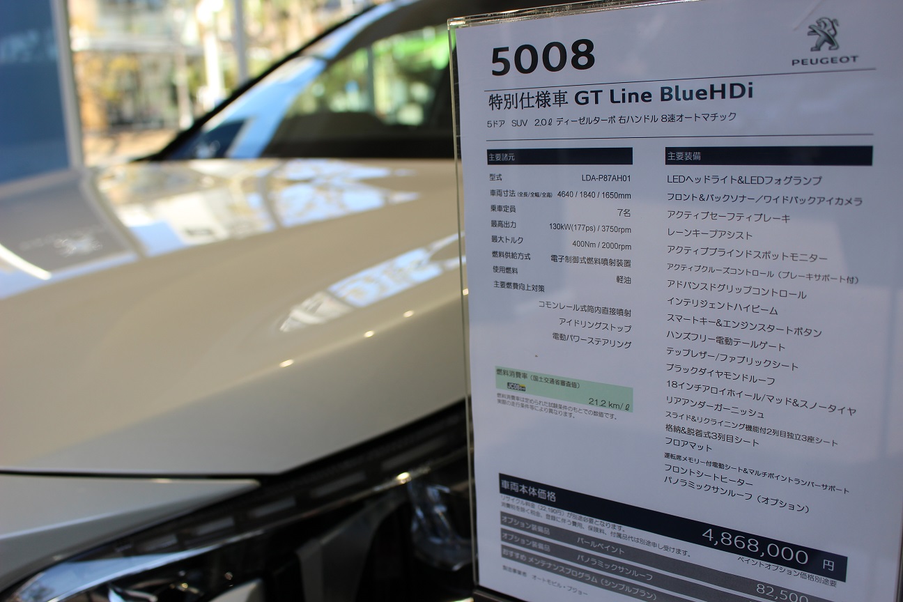5008GT LINE 特別仕様車