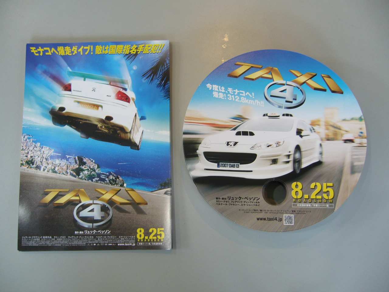 『ＴＡＸｉ ４』の うちわ をさしあげま～す♪