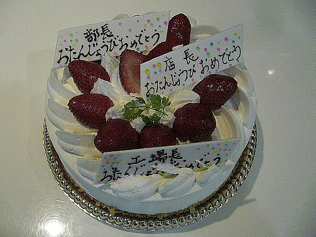 誕生日