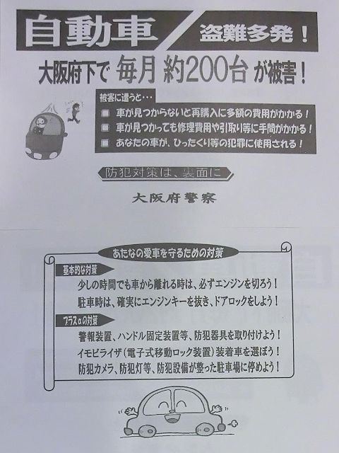 盗難予防は万全ですか？