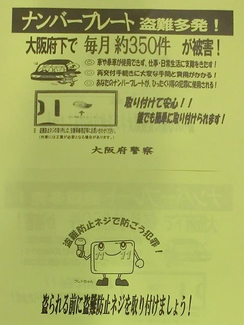 盗難予防は万全ですか？