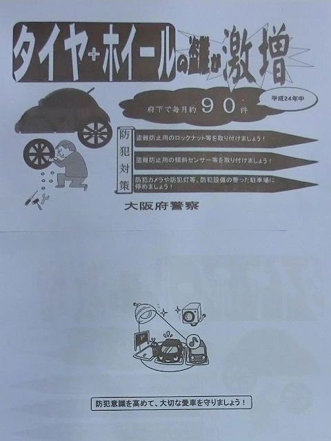 盗難予防は万全ですか？