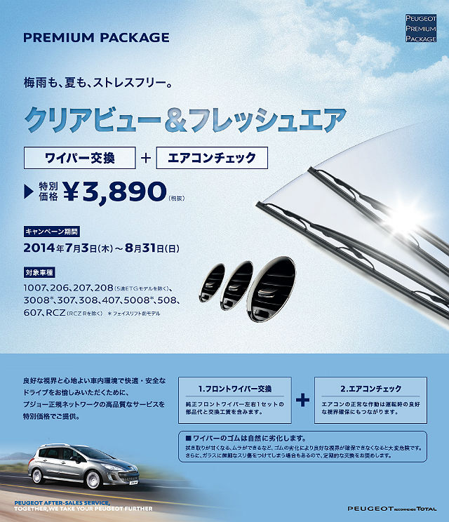 クリアビュー＆フレッッシュキャンペーン＋α