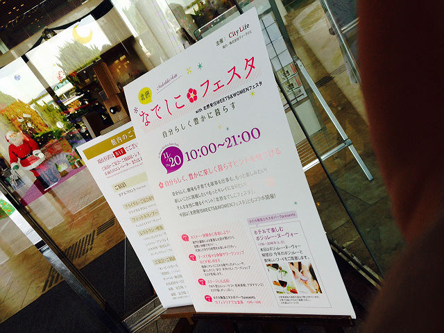 万博なでしこフェスタ出張展示会