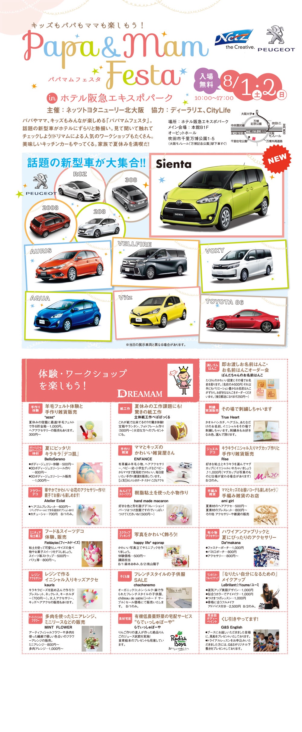 ８月出張展示会のご案内　(^o^)丿