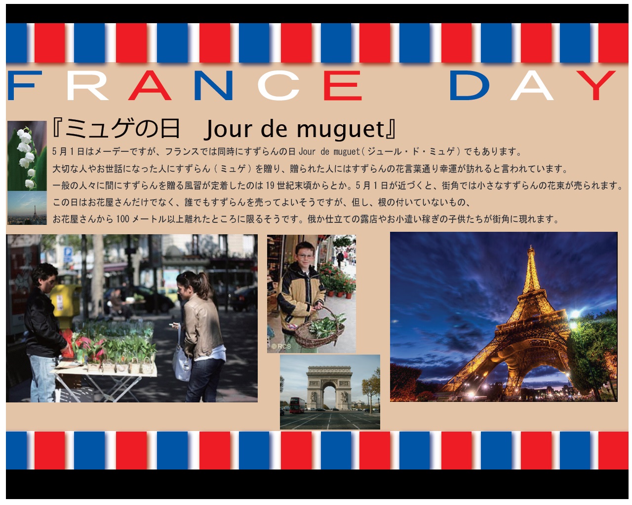 第３回フランスDAY