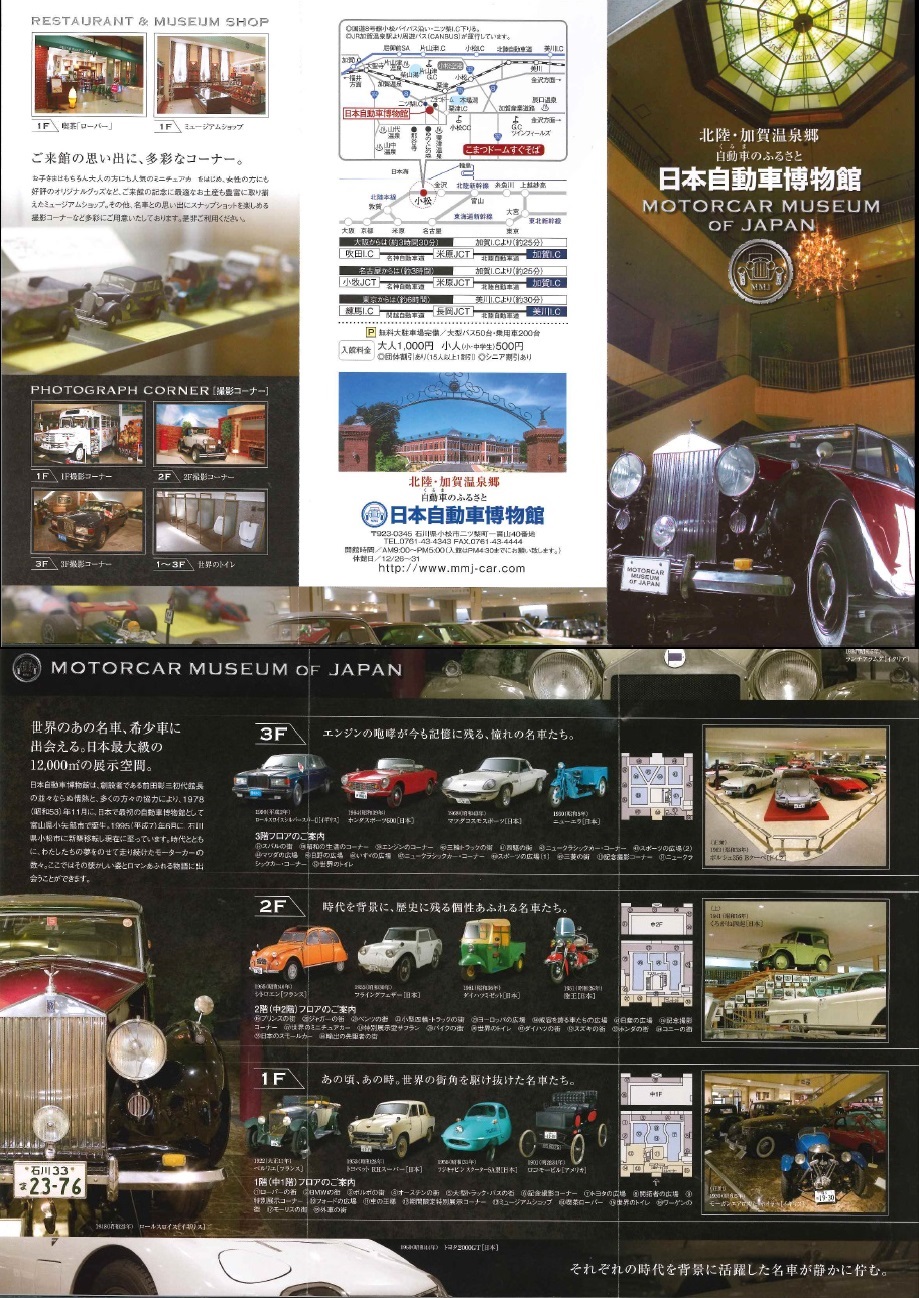 日本自動車博物館