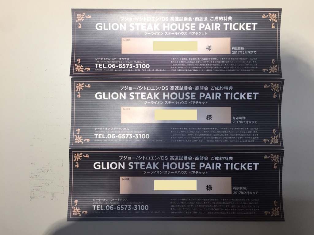☆GLION STEAK HOUSEチケット届きました☆