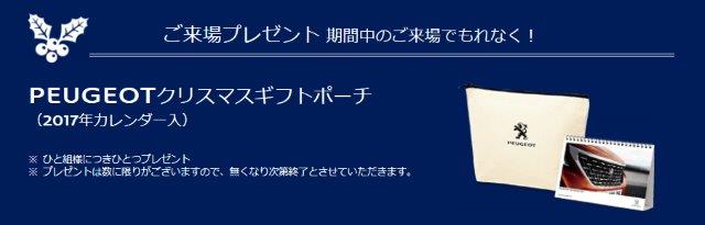 ☆PEUGEOT　クリスマスキャンペーン！☆