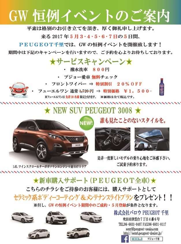 ☆GWのご予定はいかがですか☆