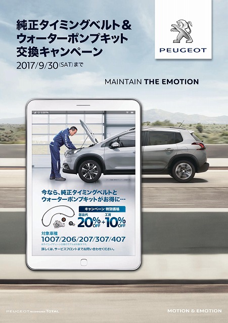 ☆タイミングベルト、交換されてますか？☆