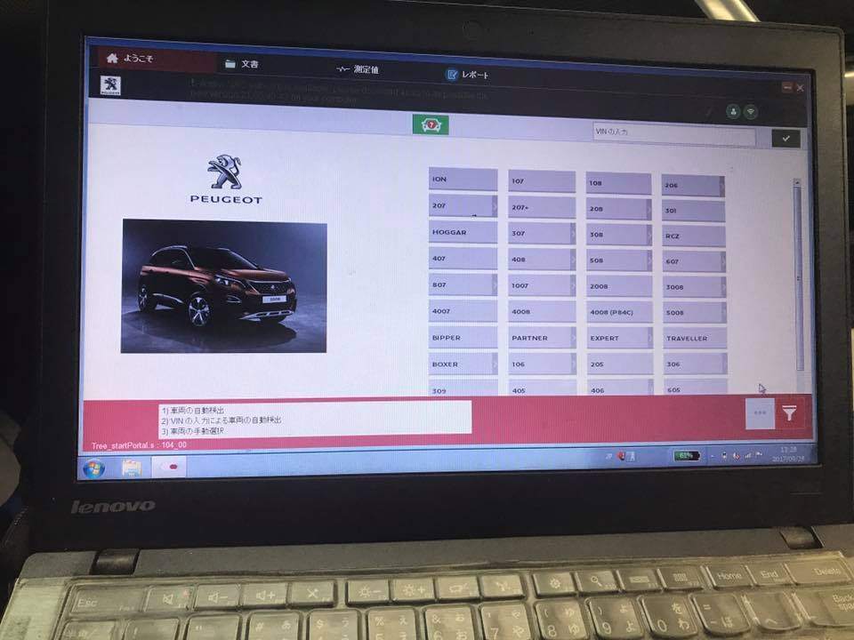 プジョー診断機のご紹介