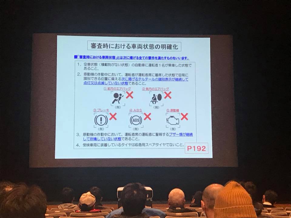 整備主任者法令研修