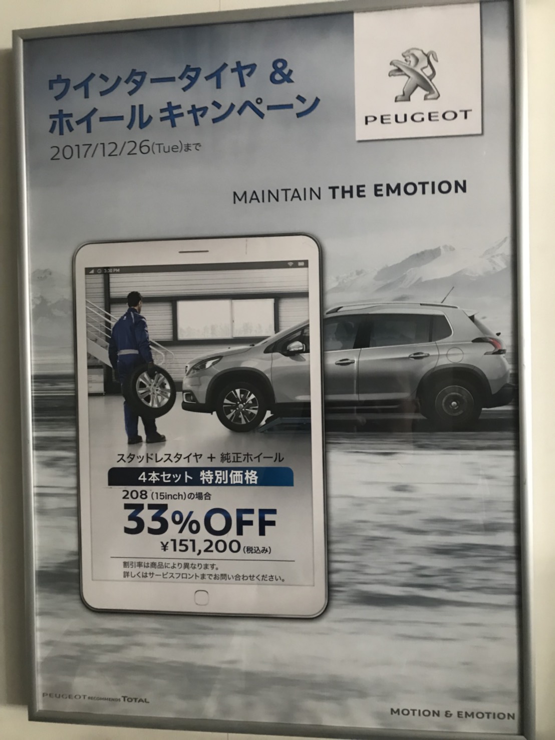 ウィンタータイヤ＆ホイールキャンペーン終了間近