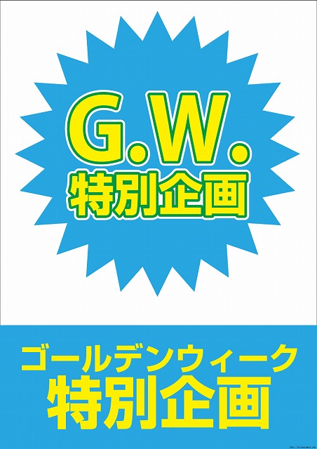 ＧＷイベントのご案内