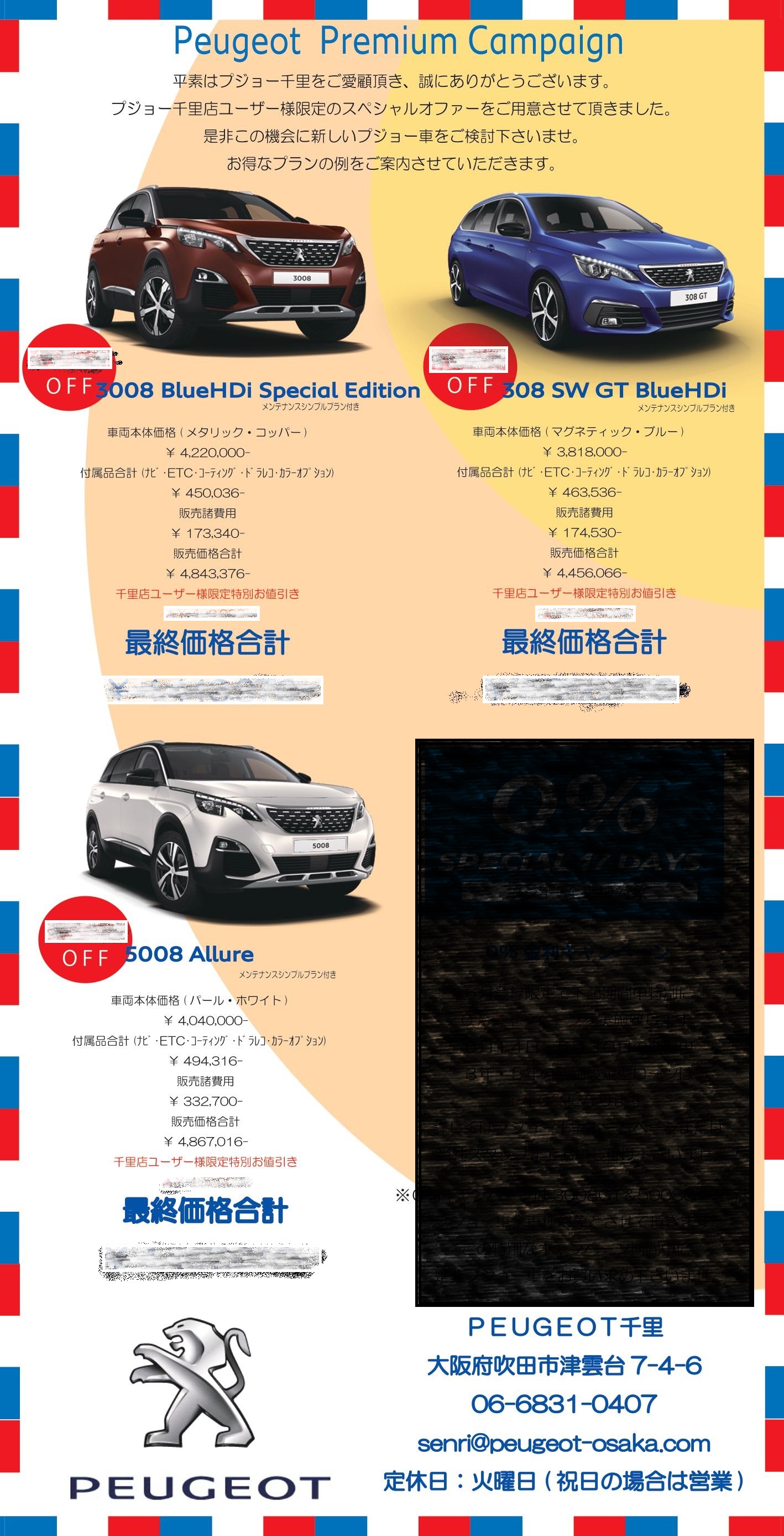 千里店ユーザー様必見です！！