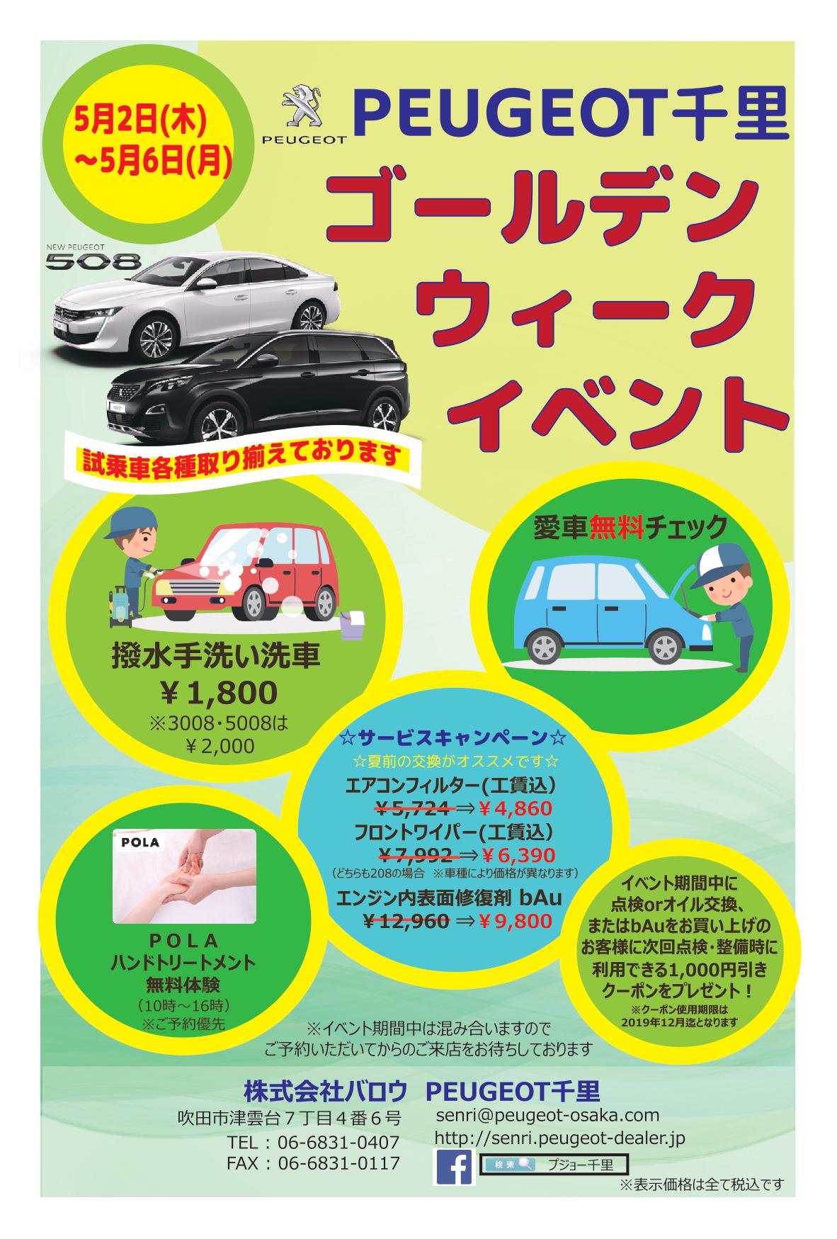☆GWイベントのご案内☆