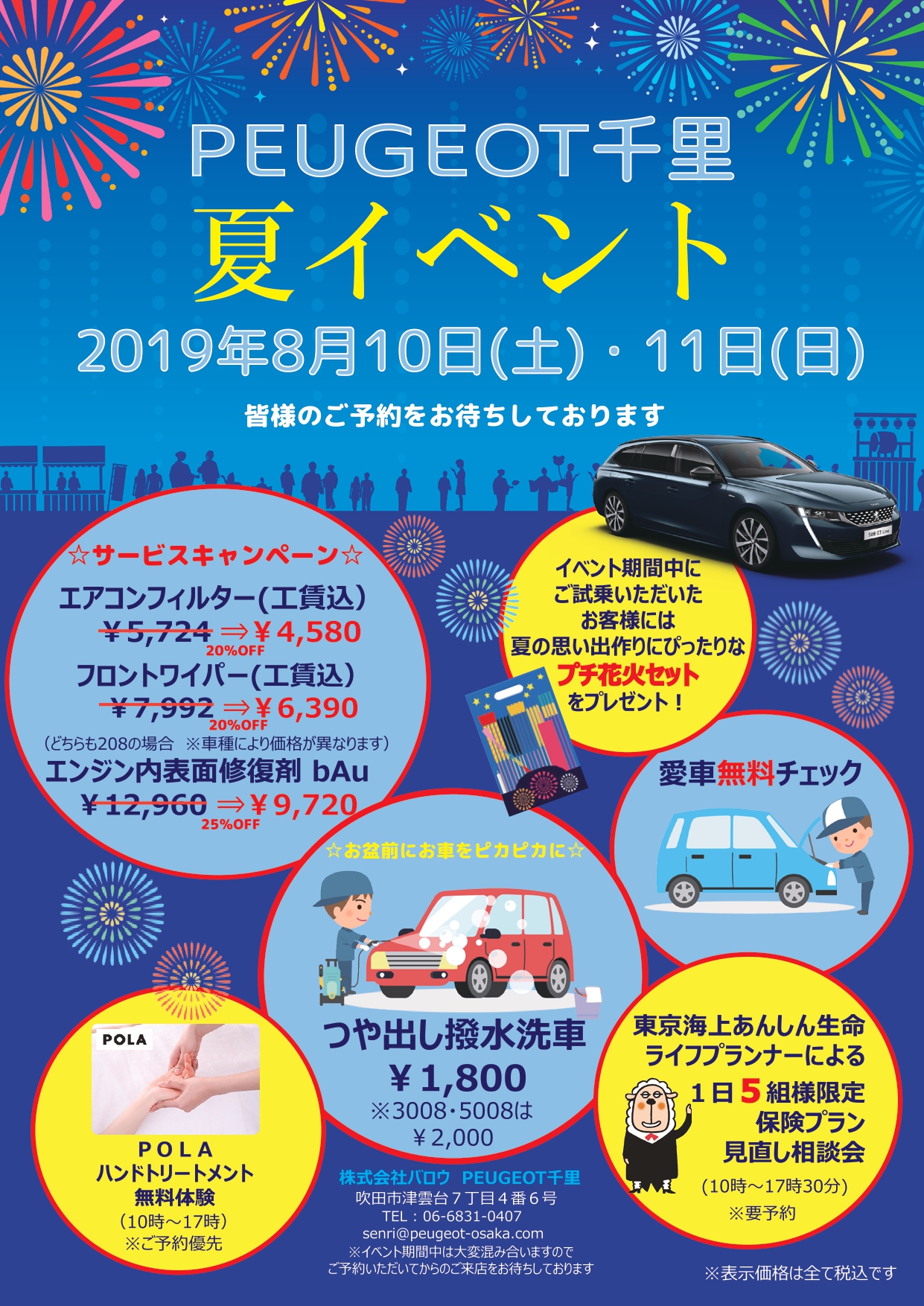 ☆夏イベントと夏季休業のご案内☆