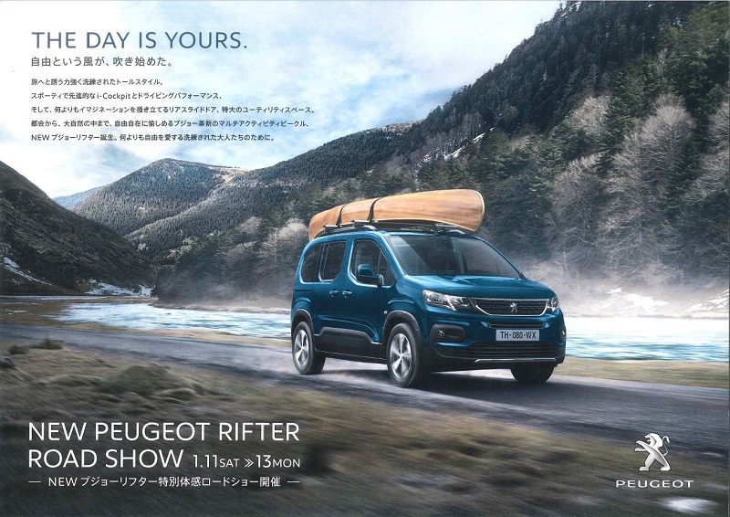NEW PEUGEOT RIFTER 展示会のお知らせ