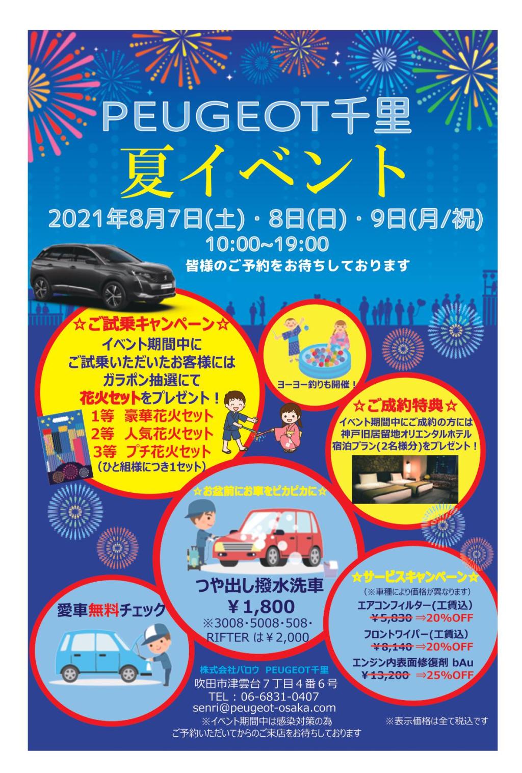 ☆夏イベント開催中です！