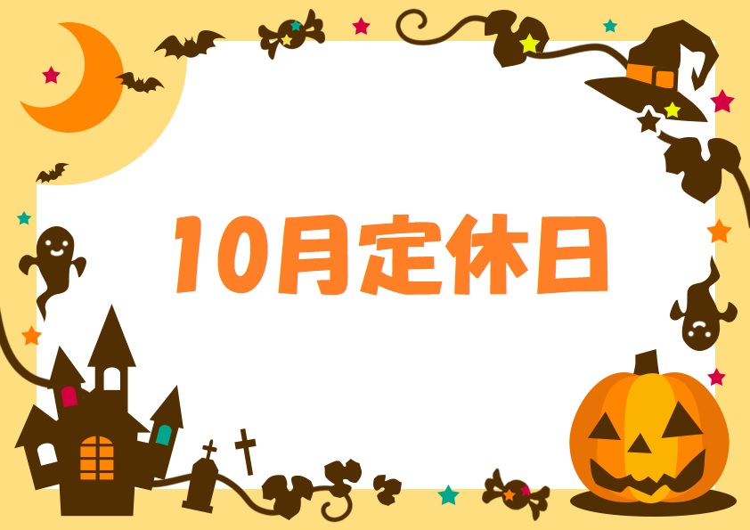 10月13日(水)休業のお知らせ