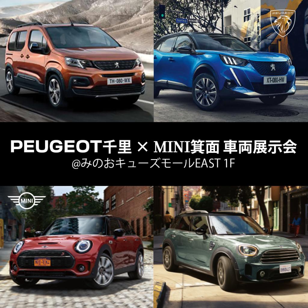 みのおキューズモールイベント開催！