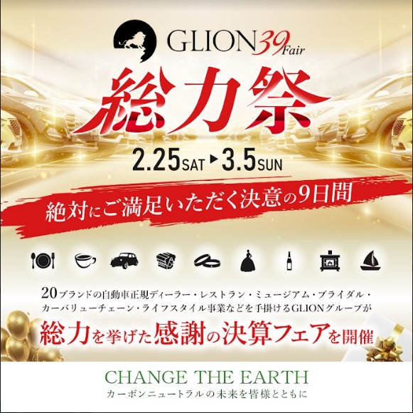 GLION 39fair 2023