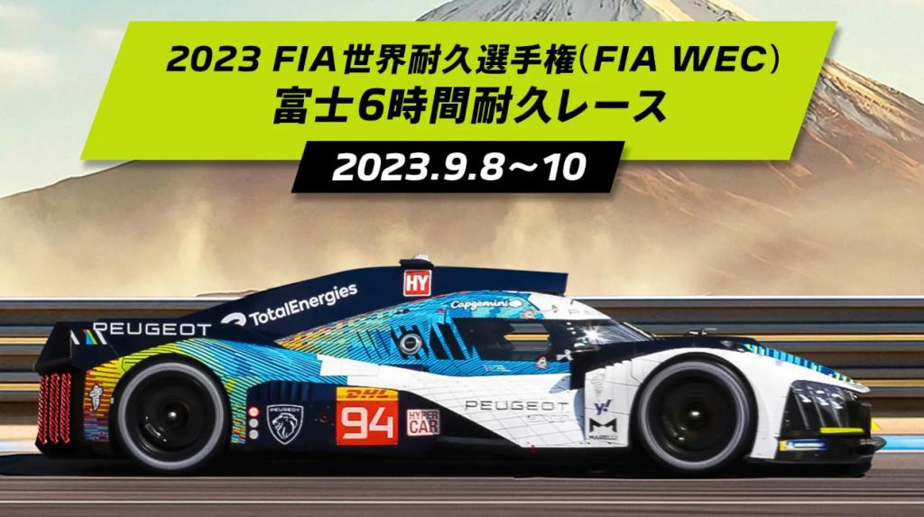 9X8 WEC FUJI 6時間耐久レース