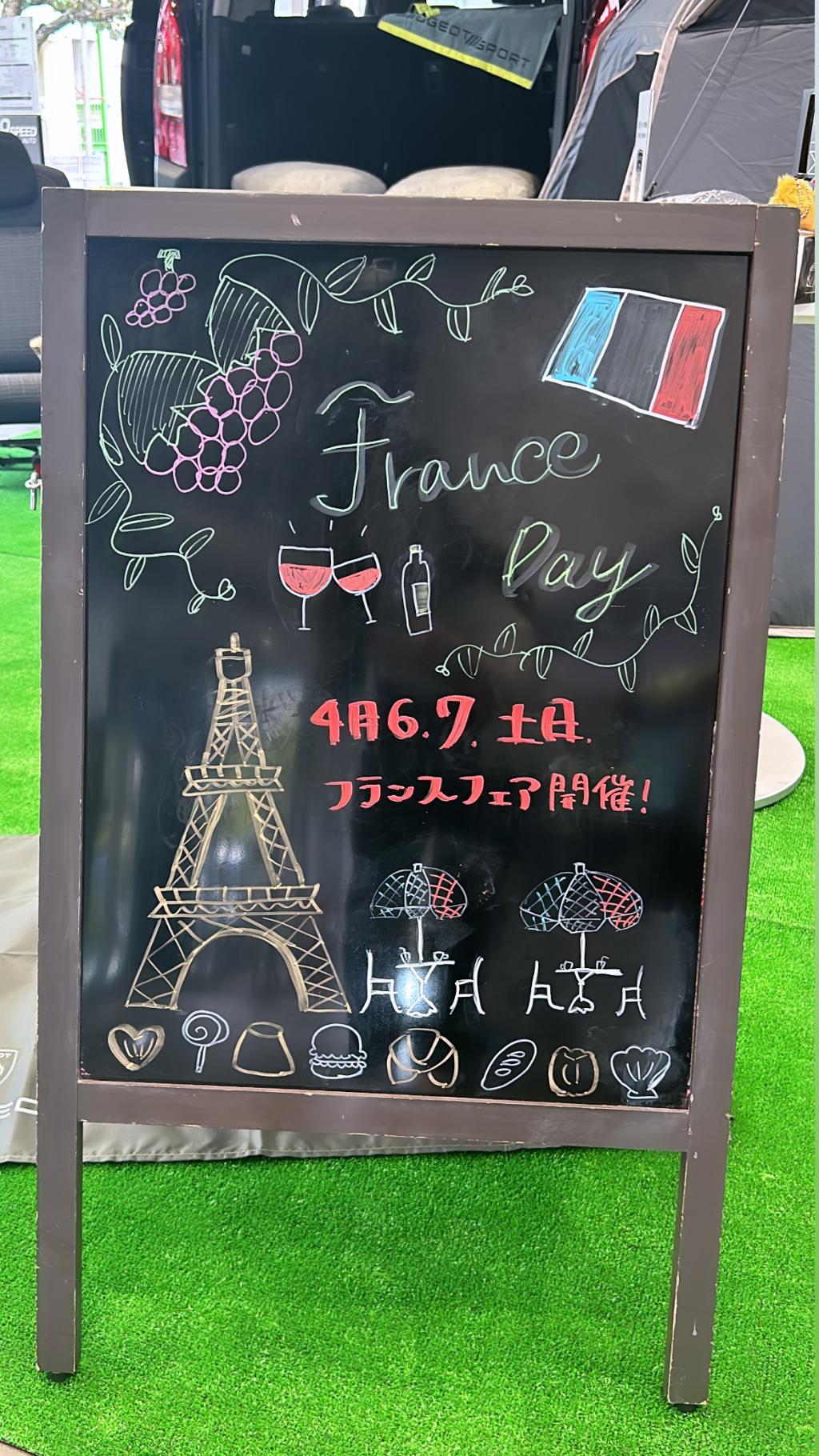 フランスデー開催予告‼‼