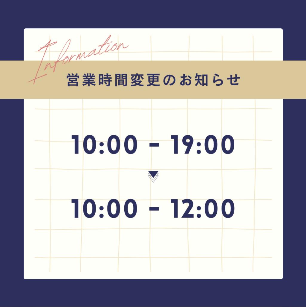 9月2日の営業時間短縮のお知らせ🦁