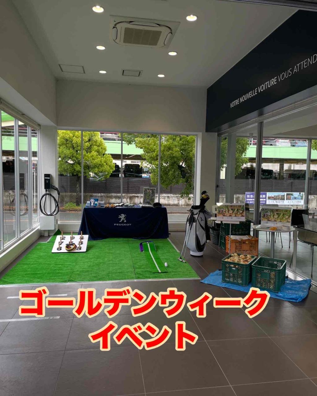 ゴールデンウィークイベントのお知らせ