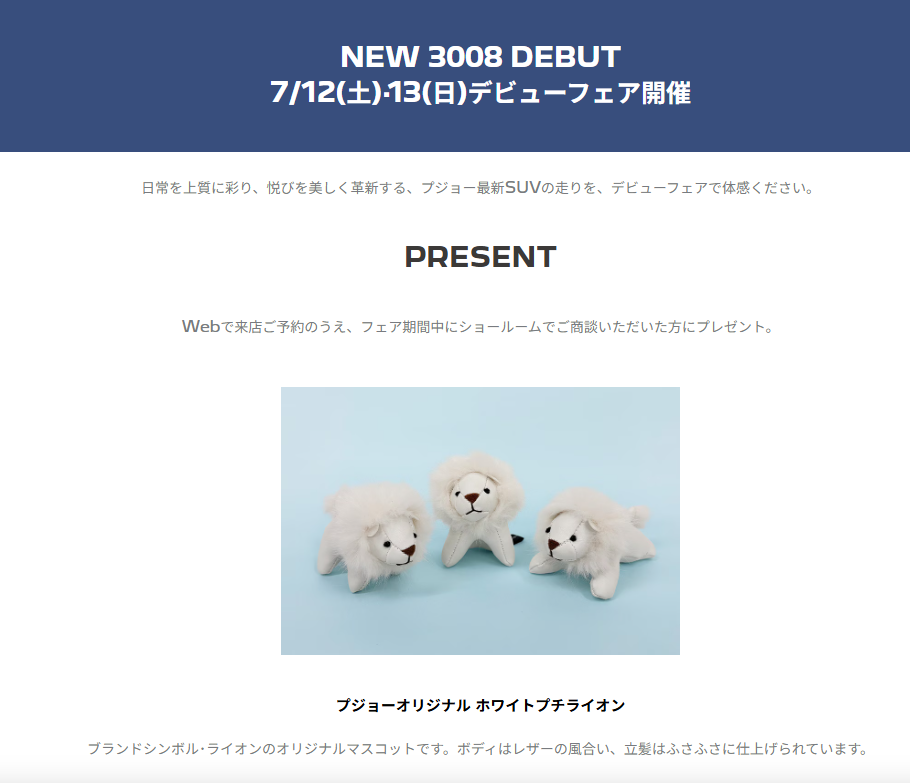☆次世代フラッグシップモデルNew『PEUGEOT3008』 Debut!!