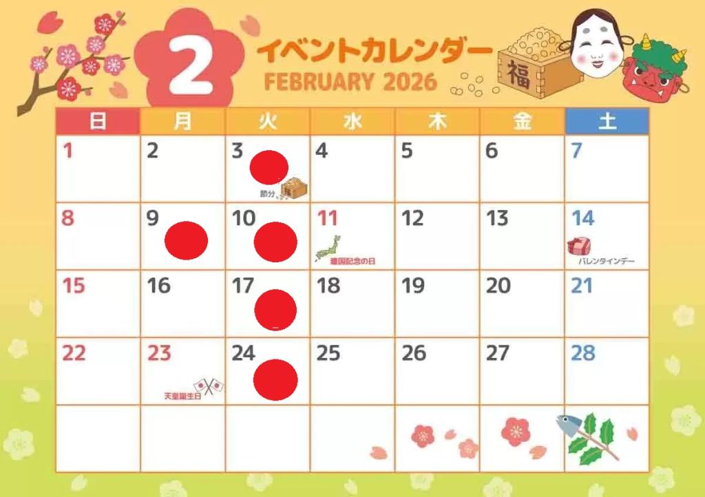 ☆２月休業日のお知らせ☆