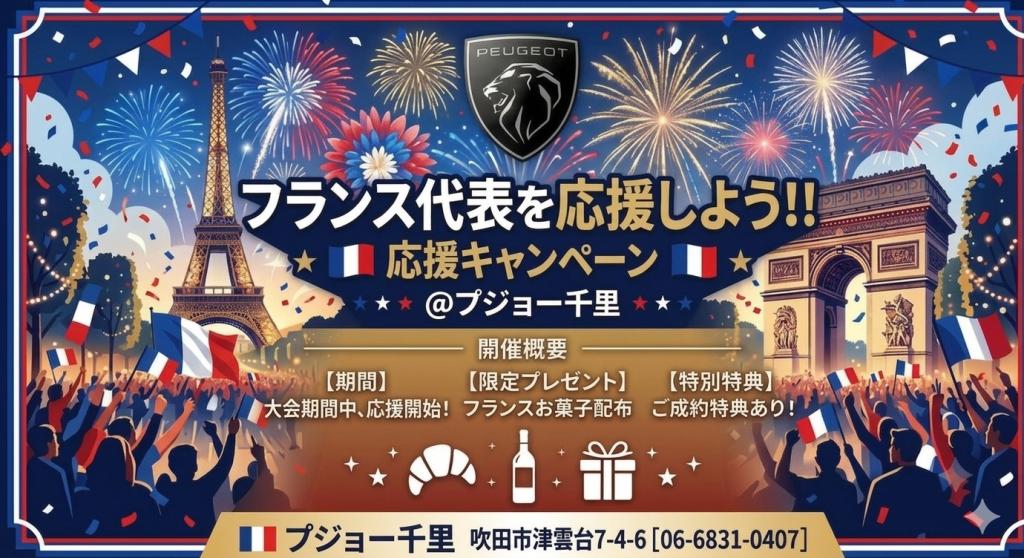 🇫🇷 フランス代表を応援しよう！