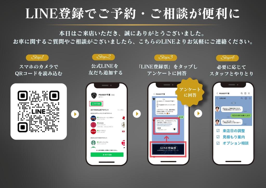 PEUGEOT千里 公式LINEをはじめました！